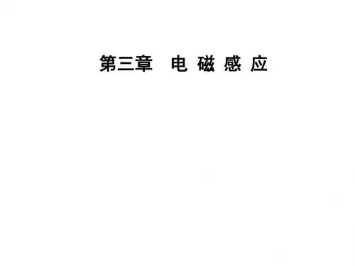 人教版高中物理选修1-1课件：第三章第六节自感现象涡流