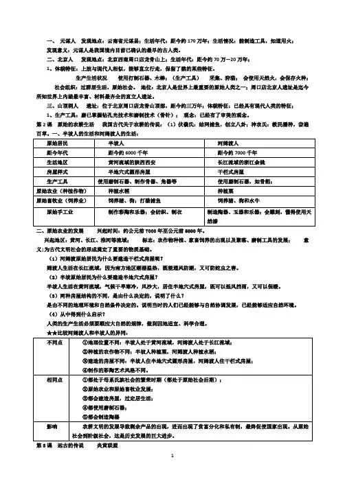 最新人教版七年级上册中国历史知识点总结归纳(全册)