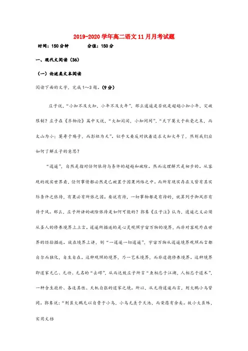 2019-2020学年高二语文11月月考试题