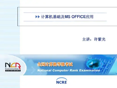 计算机一级MSOffice高教版教程课件第1章计算机基础知识