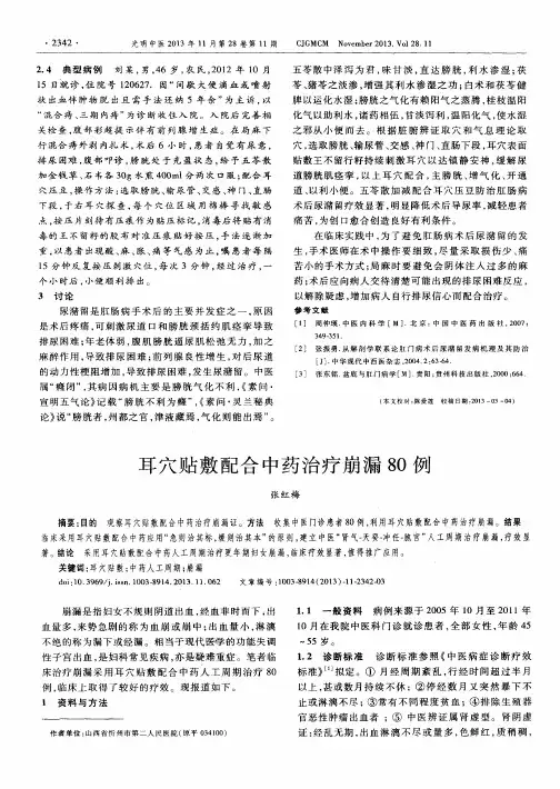 耳穴贴敷配合中药治疗崩漏80例