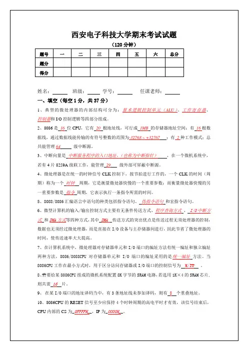 2009西安电子科技大学微机原理试题A(正考)试题答案A 2