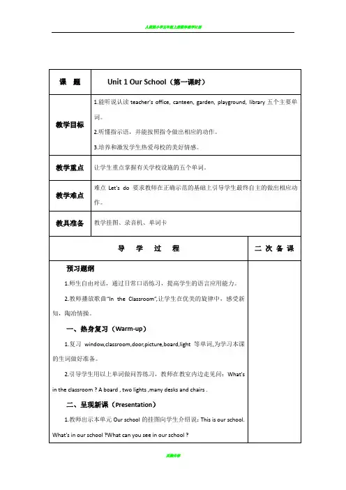 人教版PEP小学英语四年级下册全册教案表格式(1)