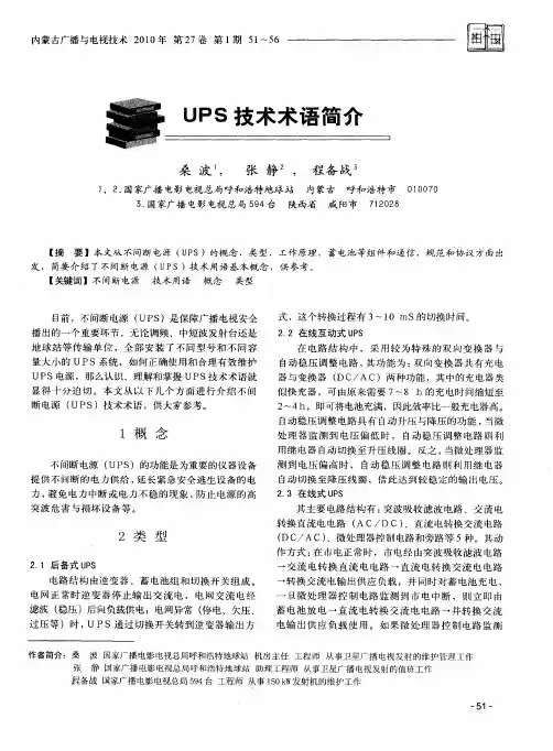 UPS技术术语简介