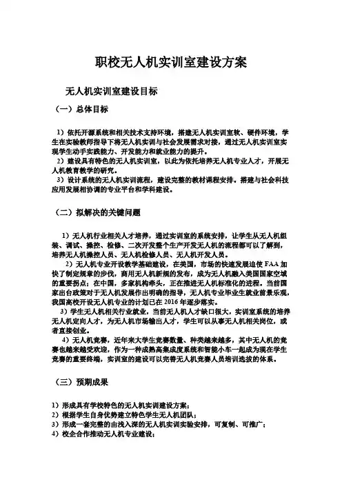 中高职无人机实训室建设方案