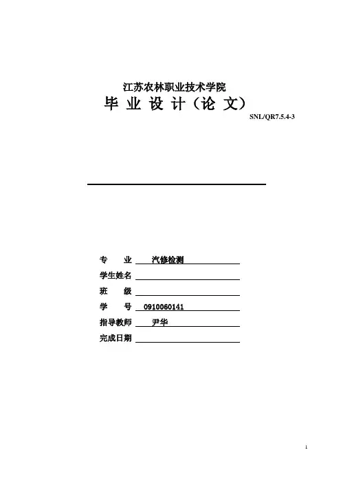 汽车检测毕业设计