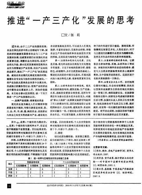 推进“一产三产化”发展的思考