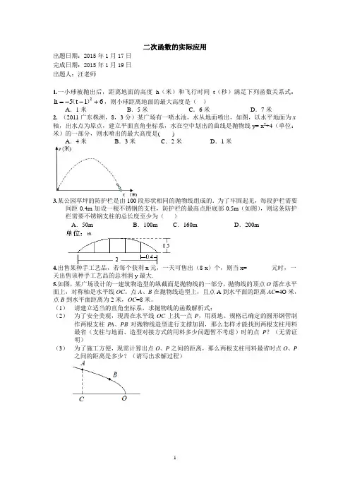 二次函数的实际应用题