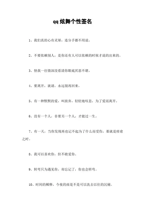 qq炫舞个性签名