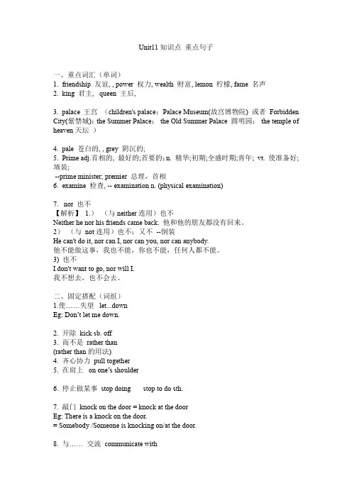 新目标九年级英语Unit11知识点 重点句子