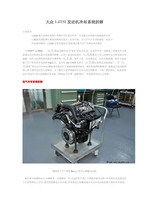 黄金分割,大众1.4T拆解之冷却增压系统