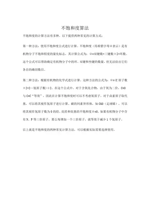 不饱和度算法