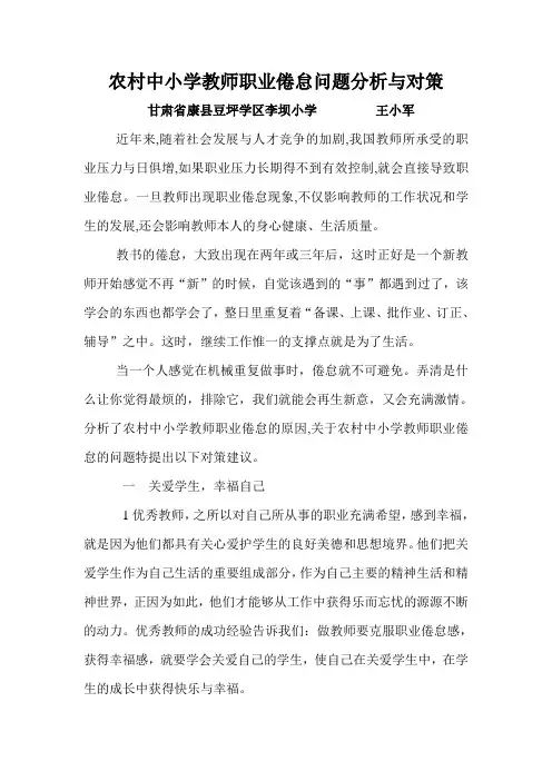 农村中小学教师职业倦怠问题分析与对策