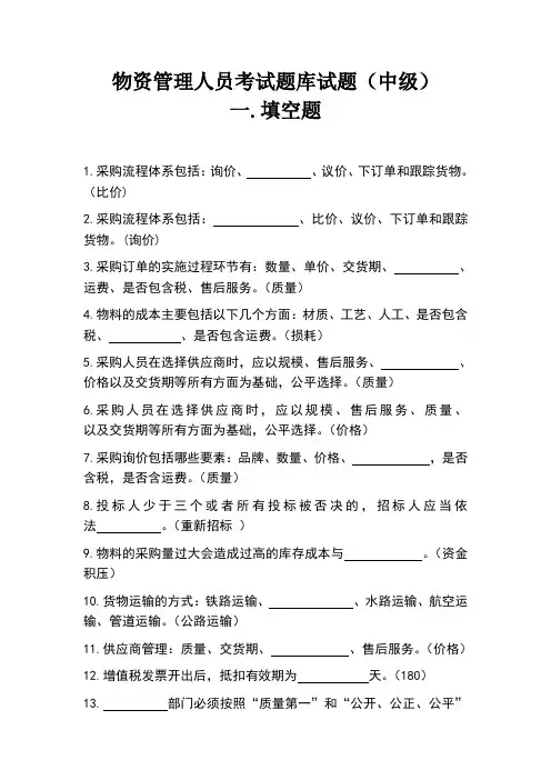 物资管理人员中级试题