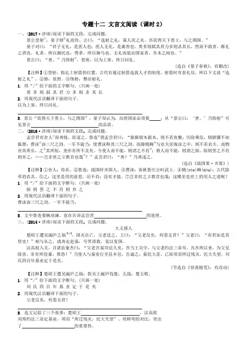 济南专版中考语文总复习专题十二文言文阅读课时2习题