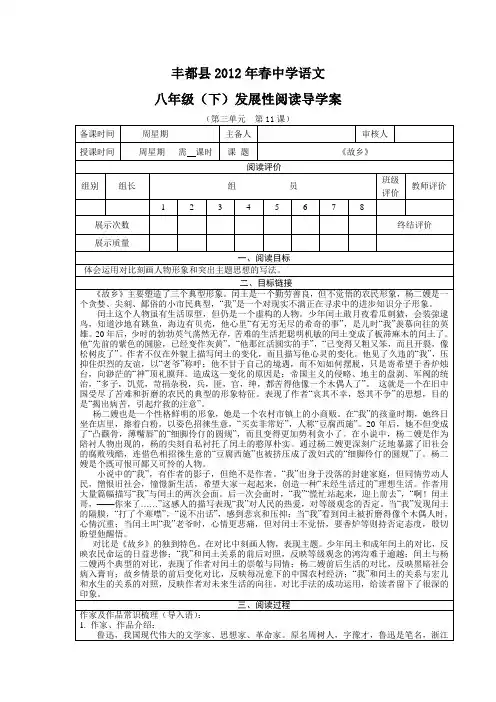 《故乡》导学案(含答案)