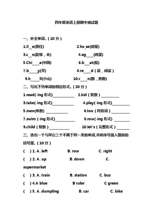 外研版小学四年级英语上册期中测试题