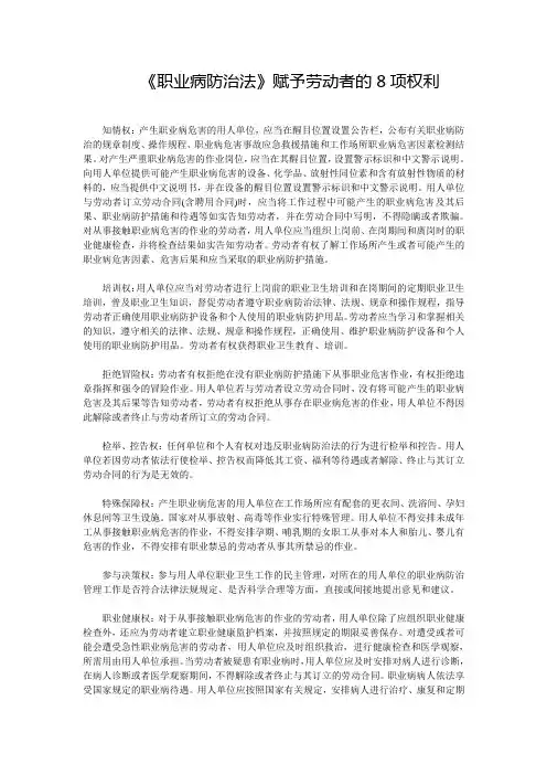 《职业病防治法》赋予劳动者的8项权利