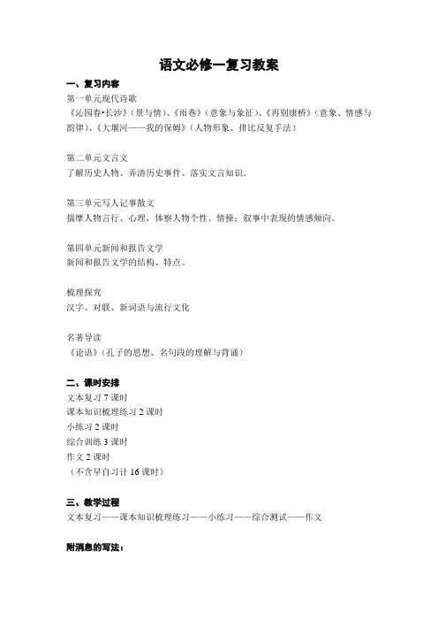 2013届高中语文人教版必修一复习教案
