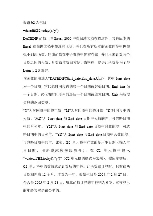 excel中几个时间计算公式