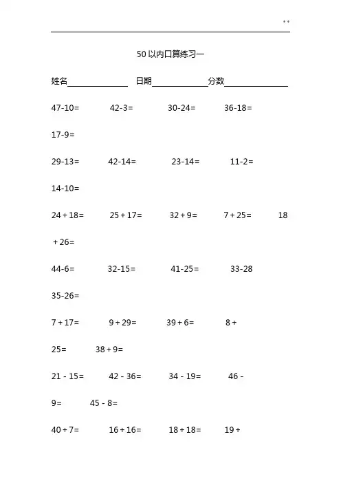 50以内加减法理解练习知识题幼稚园大班或小学一学年