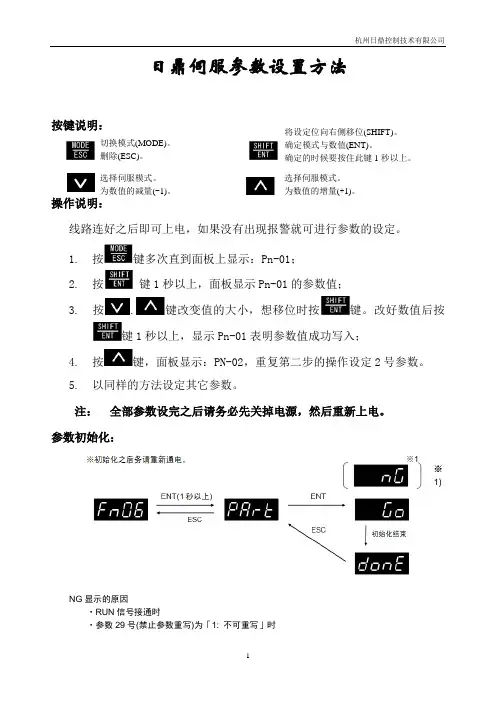 日鼎伺服参数设置方法