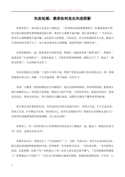 失恋处理教你如何走出失恋阴影