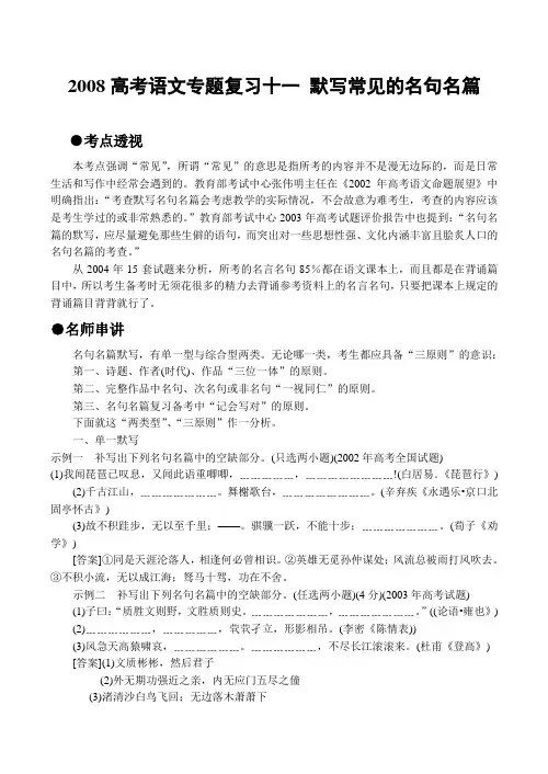 高考语文专题复习十一 默写常见的名句名篇