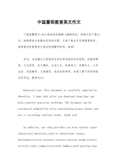 中国重视教育英文作文