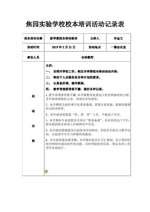 实验学校校本培训活动记录