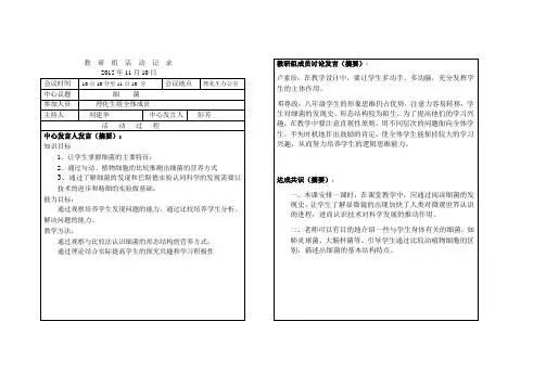1110教研组活动记录生物