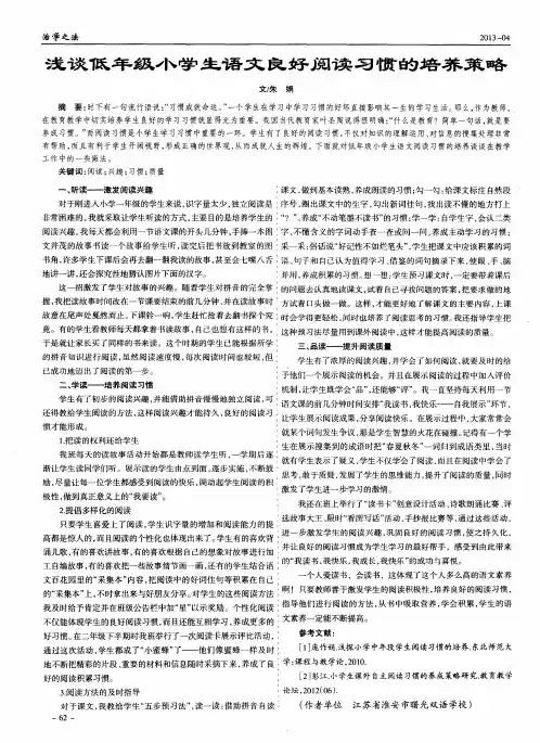 浅谈低年级小学生语文良好阅读习惯的培养策略