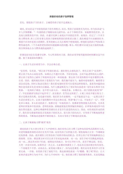 幼儿园班级常规管理(经验总结)
