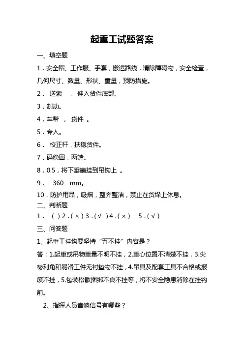 起重工试题答案