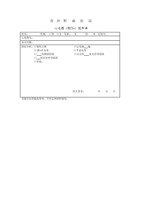 心电图报告单
