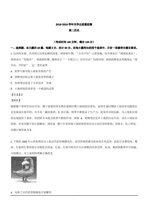 江苏省南通市通州区2018-2019学年高二下学期学业质量监测历史试题 含解析