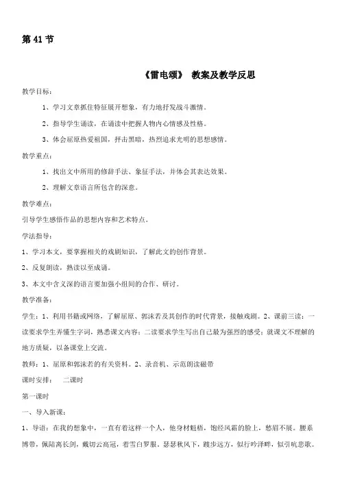 《雷电颂》 教案及教学反思