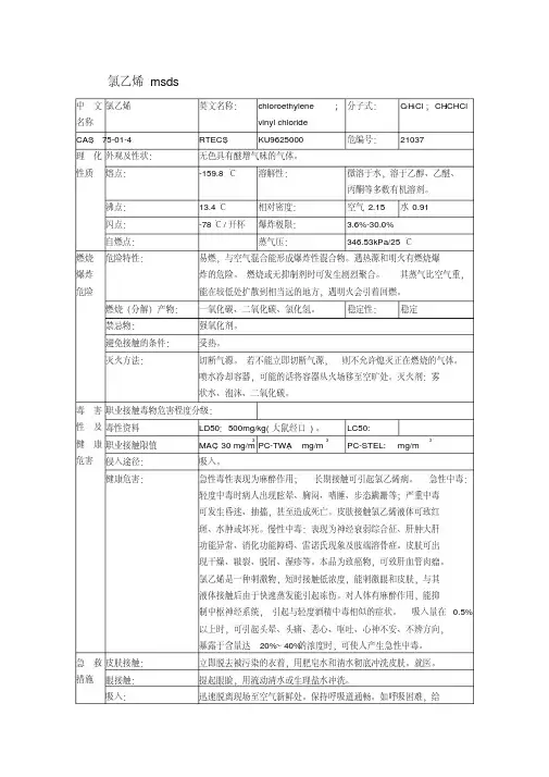 氯乙烯