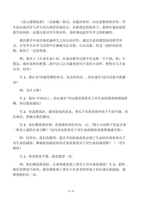 小学语文教学案例分析