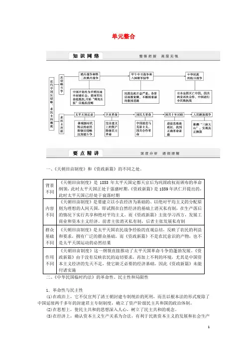 高中历史第四单元单元整合新人教版必修1