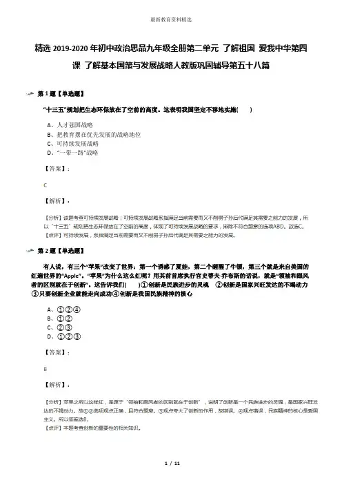 精选2019-2020年初中政治思品九年级全册第二单元 了解祖国 爱我中华第四课 了解基本国策与发展战略人教版巩