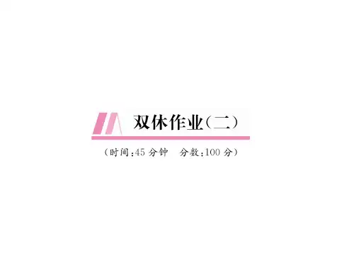 2018-2019学年九年级物理沪科版下册课件:第18章双休作业2(共24张PPT)
