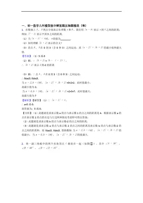 七年级上册数学 平面图形的认识(一)单元复习练习(Word版 含答案)