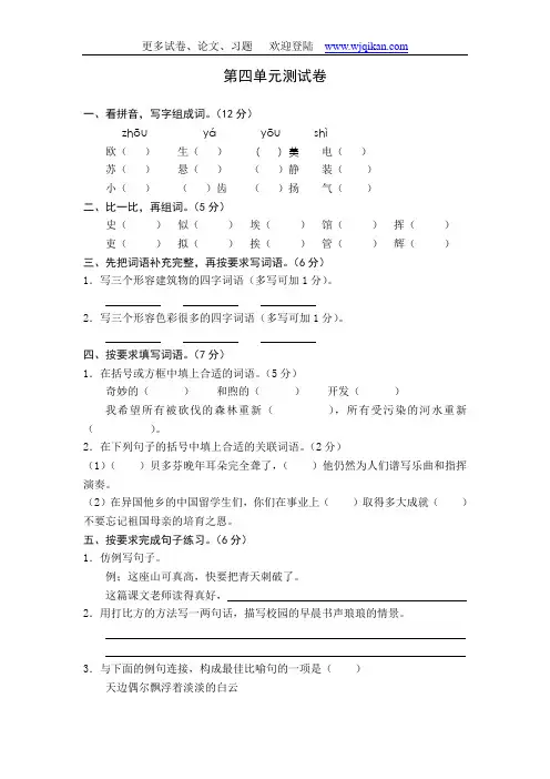 苏教五下语文第四单元测试卷