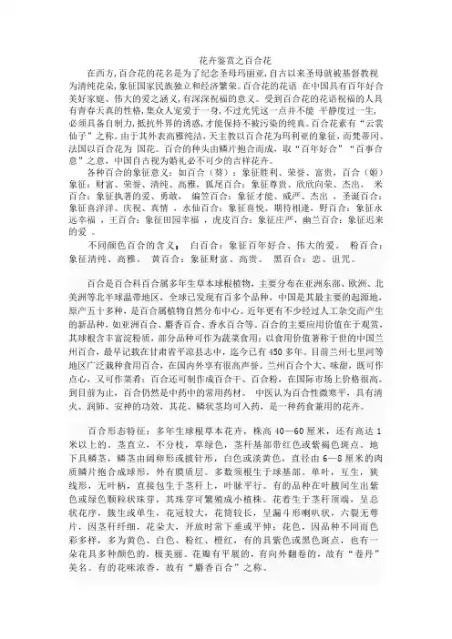 有关百合花的介绍