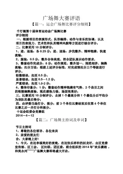 评语大全之广场舞大赛评语