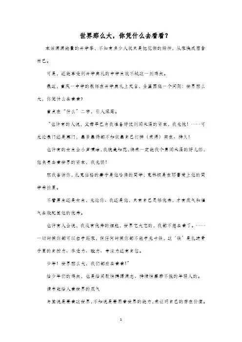 世界那么大,你凭什么去看看？