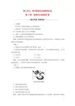 2016-2017学年高中历史 第三单元 资产阶级民主制度的.