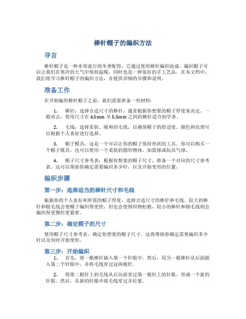 棒针帽子的编织方法