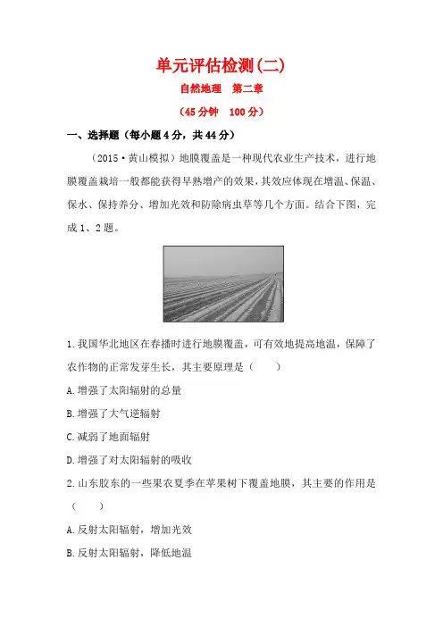 2016届高考地理一轮专题复习：单元评估检测(二) Word版含答案